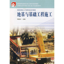 地基与基础工程施工