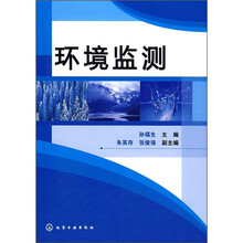 环境监测