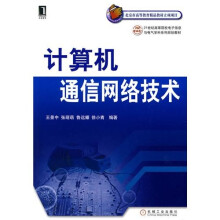 计算机通信网络技术