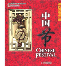 文化中国：中国节