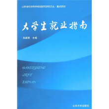 大学生就业指南