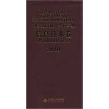 2010中国基础教育学科年鉴（信息技术卷）