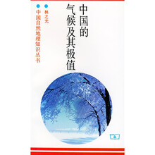 中国的气候及其极值