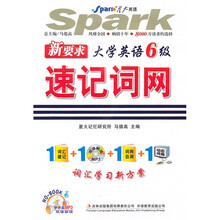 星火英语·新要求大学英语6级速记词网(附MP3光盘1张)