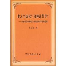 谁之全球化·何种法哲学：开放性全球化观与中国法律哲学建构论纲