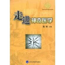 走进神奇医学