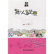 两个人的北京