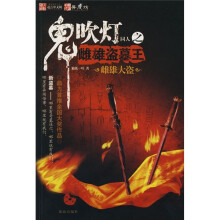 鬼吹灯同人之:雌雄盗墓王