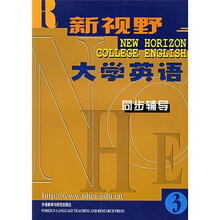 新视野大学英语3(同步辅导)