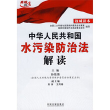 中华人民共和国水污染防治法解读