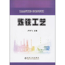 炼铁工艺