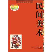 民间美术/中国民俗风情丛书