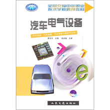汽车电气设备