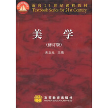 美学(修订版)