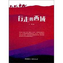 行走的西域
