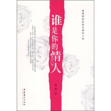 谁是你的情人