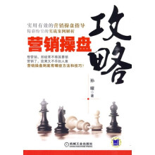 营销操盘攻略