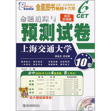 710分新题型:大学英语考试6级命题追踪与预测试卷(MP3版)