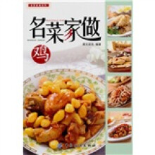 名菜家做鸡