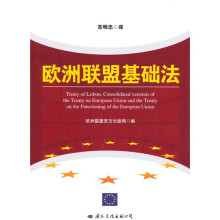 欧洲联盟基础法
