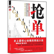 抢单