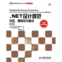 .NET设计规范：约定、惯用法与模式（第2版）（附DVD光盘1张）