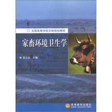 家畜环境卫生学
