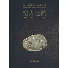 窑火遗韵