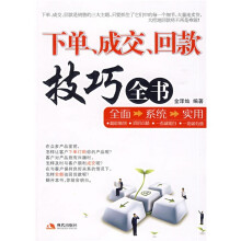 下单 成交 回款技巧全书