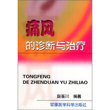痛风的诊断与治疗