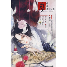 月折杨柳(第8期)