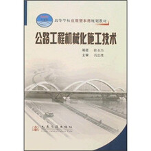 公路工程机械化施工技术