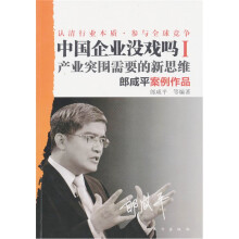 中国企业没戏吗1：产业突围需要的新思维