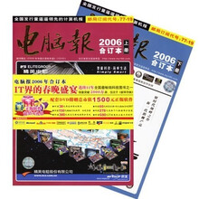 电脑报2006年合订本(套装全2册)