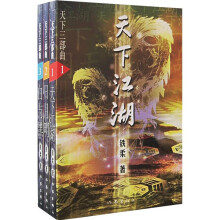 天下三部曲（共3册）
