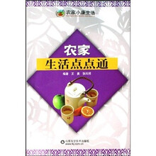 农家小康生活：农家生活点点通