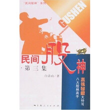 民间股神（第3集）：八大股林高手赢钱秘招大特写