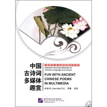 汉语言文化选修课教材系列：中国古诗词多媒体趣赏（附光盘）