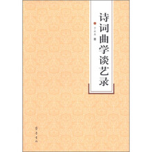 诗词曲学谈艺录