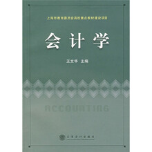 会计学