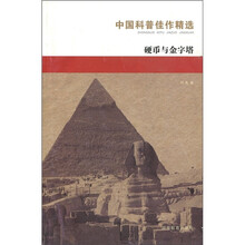 中国科普：硬币与金字塔
