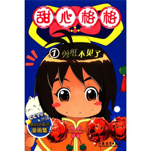 甜心格格1：剪纸不见了