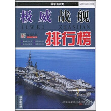 极威战舰排行榜