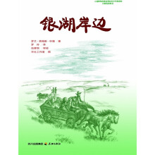 小木屋系列：银湖岸边