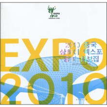 中国2010年上海世博会官方图册（韩文版）