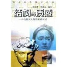 质感与结构：石膏像到人像的素描应试