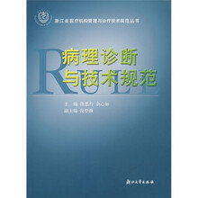 病理诊断与技术规范