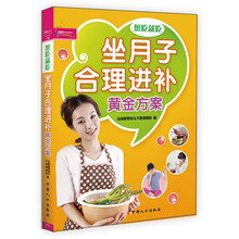 想吃就吃：坐月子合理进补黄金方案（超值彩版）（芝宝贝书系119）