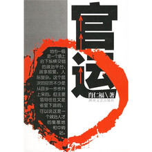 官运