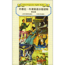 外教社：牛津英语分级读物（第5级）